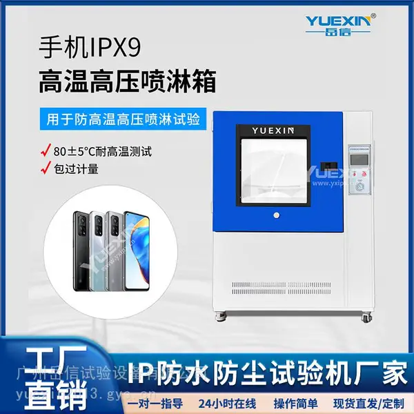 IPX9防水设备智能无人驾驶车淋水测试设备岳信
