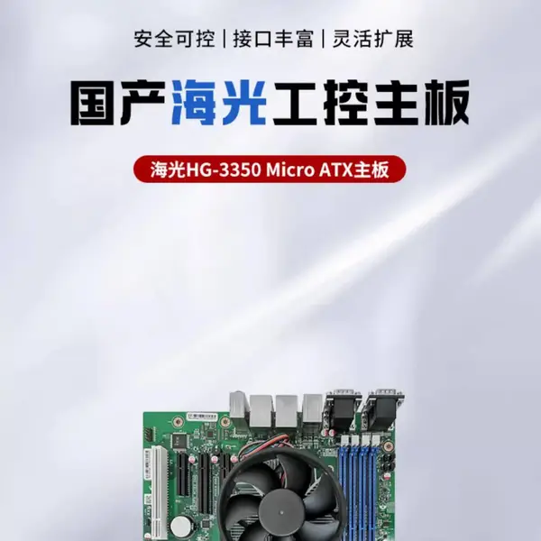GITSTAR 国产化ATX主板GM0-5601-02海光 HG-3350 处理器主频 3.0Ghz