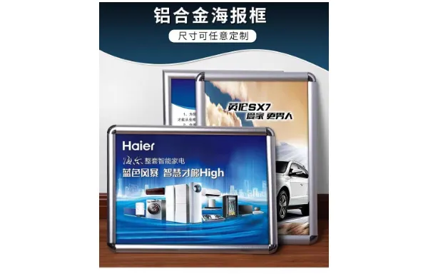 南京家装铝合金画框工厂 服务为先 南京惠美特广告器材供应