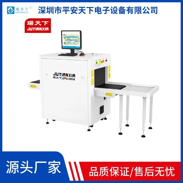 琚天下 PA-5030 安检机 节能环保行李安检仪 安全检查设备