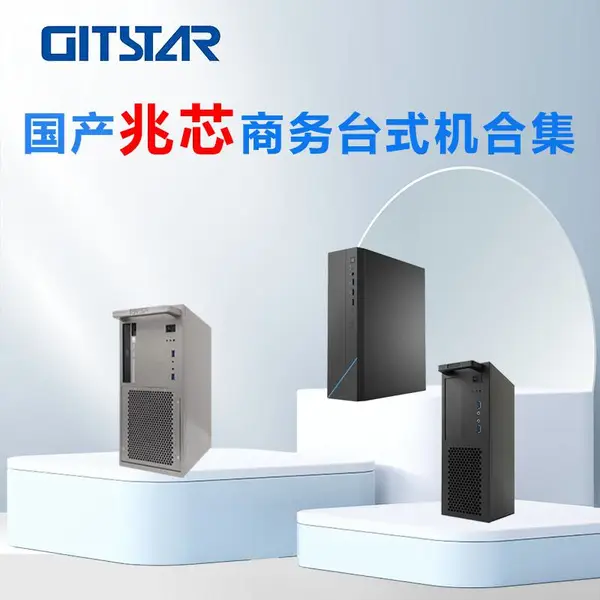 GITSTAR集特兆芯KX-U6780A处理器 国产商务台式机GPC-110
