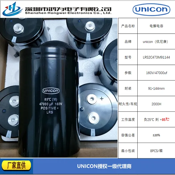 日本unicon正规授权一级代理商-鸿为电子-LRC2C473M91144大量现货