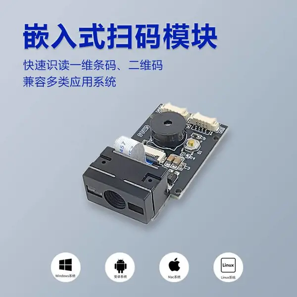 GROW城章GM65读码引擎快速识读一维条形码二维码 嵌入式扫码模组