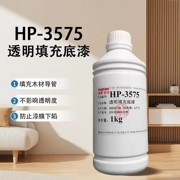 海聚透明填充底漆HP-3575 木器漆底漆 填充木材导管 填充剂