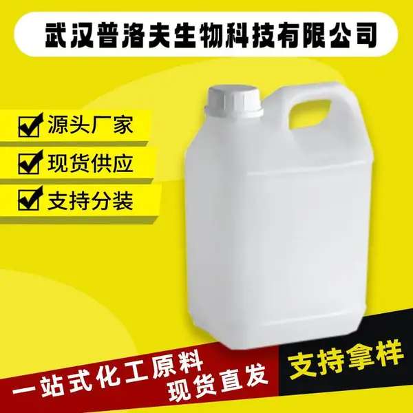 聚乙二醇单油酸酯 CAS#9004-96-0 有机化工原料 可按需求分装
