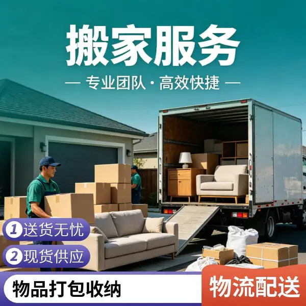 亚运村搬家公司专业高端搬运家具拆装 物品打包收纳空调移机