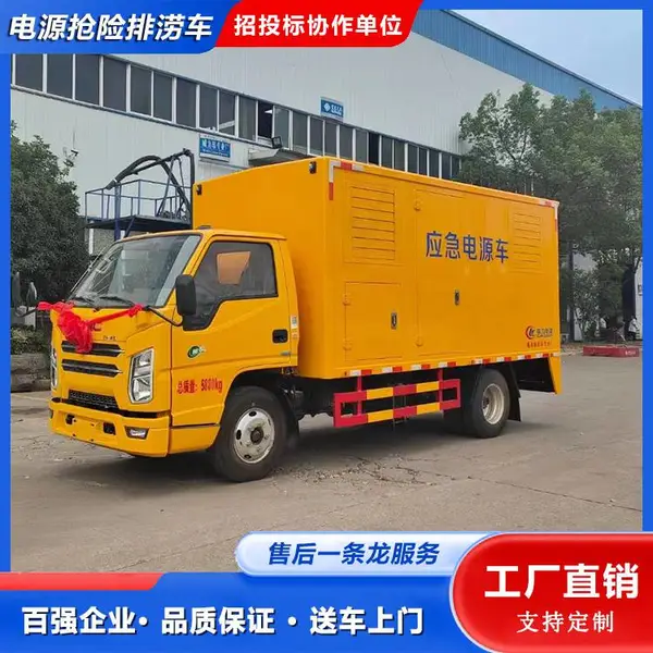 电力工程抢修车 国六蓝牌江铃电源车 电压稳定 液压支撑系统