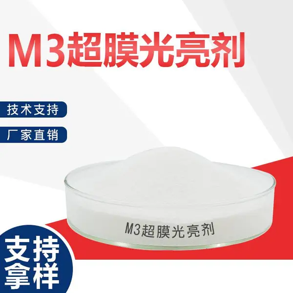 M3 超膜光亮剂