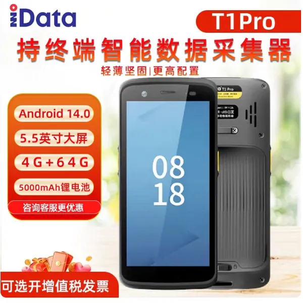 iData T1 Pro(4+64)数据采集器 无线手持终端PDA 一维二维码扫描