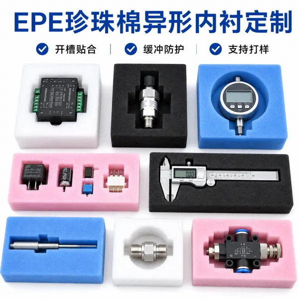 成都EPE珍珠棉定制厂家,四川暖欣新材供应