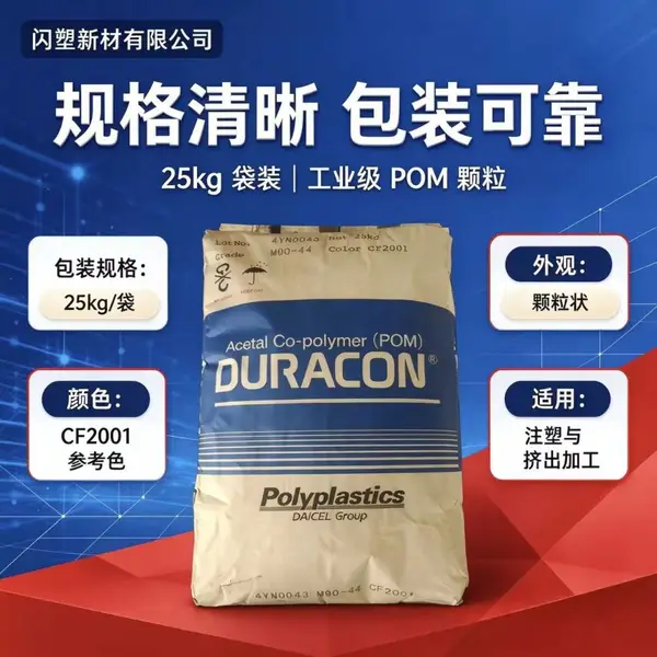 POM 宝泰菱 M90-88 共聚甲醛 耐水解高刚性低气味耐磨赛钢