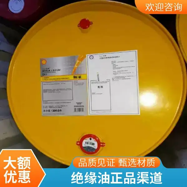 电力设备维护采购 壳牌变压器绝缘油 S3 ZX-IG 长沙仓直发