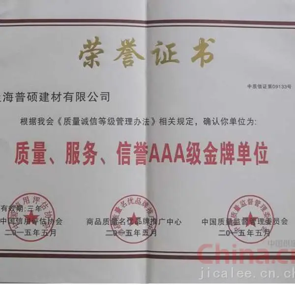 质量服务信誉AAA级金牌单位