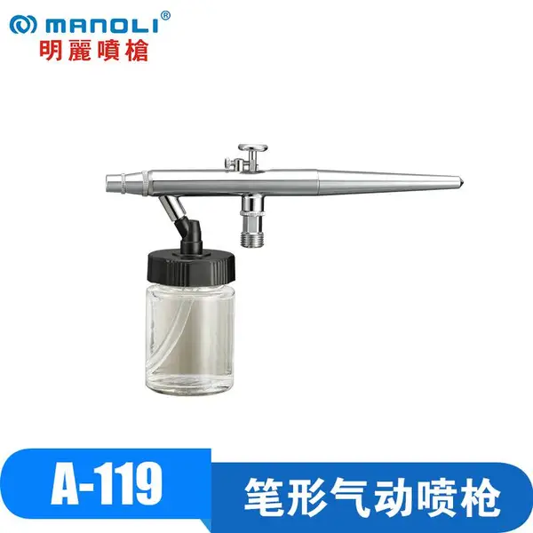 台湾明丽喷枪A-119高雾化喷漆枪工具油漆美术模型颜料