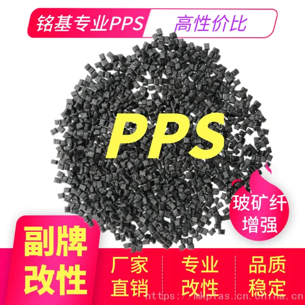 供应低价PPS 40%玻纤粒料 樟木头改性pps厂家