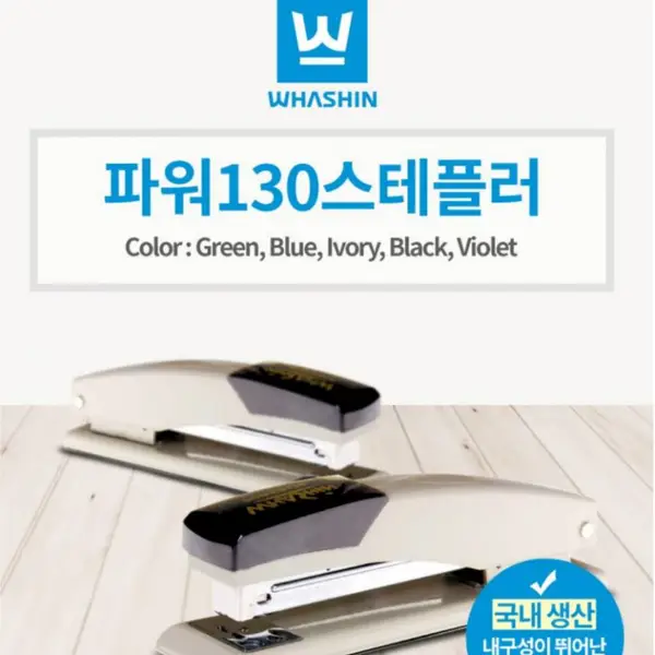 韩国进口华信WHASHIN WS-130鞋厂服装印花办公学生用订书机钉书机