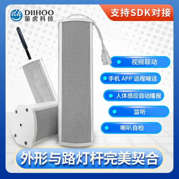 智慧路灯 智慧公园 IP广播系统 专用