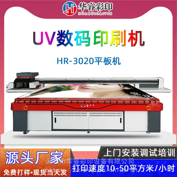 华睿彩印高喷UV打印机 理光G6uv打印机 高落差UV打印机源头厂家 3D浮雕光油UV平板打印机 亚克力高清彩印UV平板机