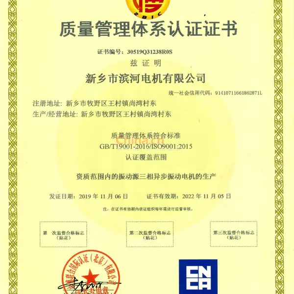 质量管理体系认证证书