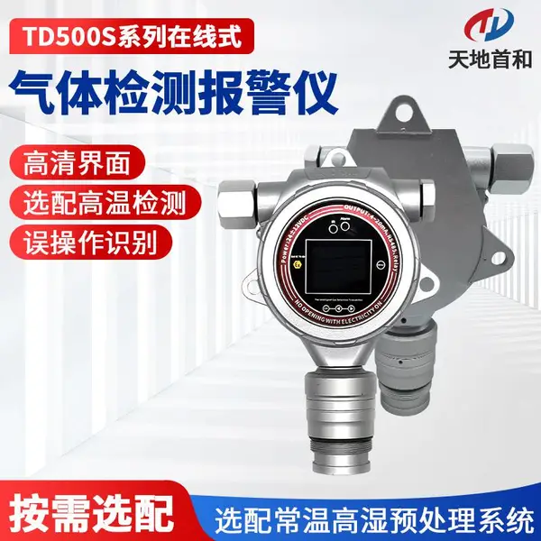 �̶�ʽ��������̽����TD500S-C3H8-AҺ��ʯ������ҵ