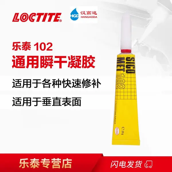汉高乐泰102快干胶木材纸皮革织物防渗透透明膏状万能胶