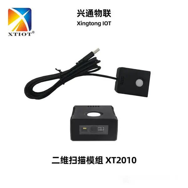 兴通XT2010二维码扫描模组电子凭证移动营销办公条码扫描器