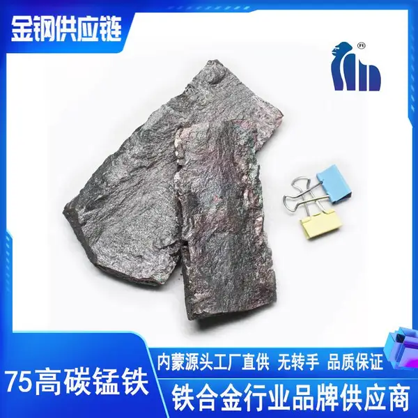 【品质至上】68/78高碳锰铁 炼钢脱氧剂 产区工厂直发无转手无加价
