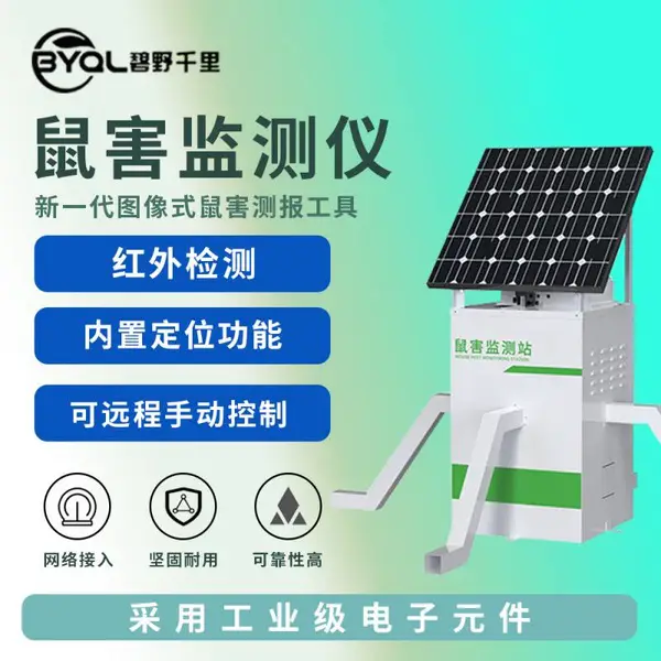 火腿肠厂仓库鼠害监测设 碧野千里 备4G5G远程采集循环诱控装置