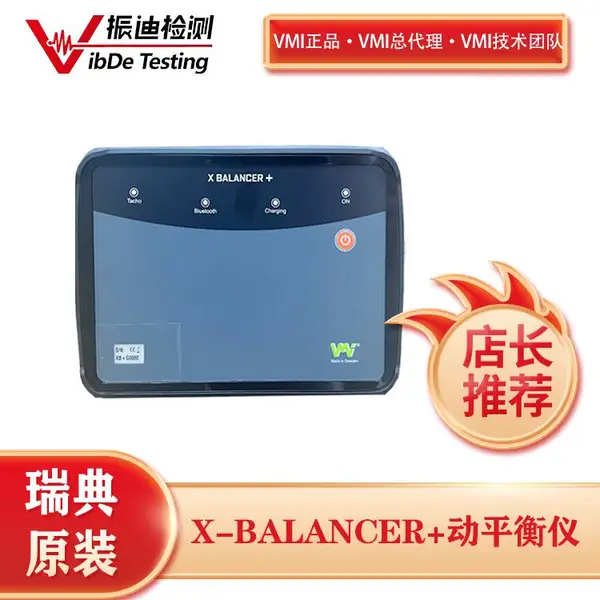 瑞典VMI风机动平衡检测仪 X-Balancer+主轴动平衡维修服务