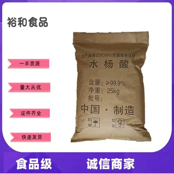 食品级水杨酸厂家 生产厂家 脂溶性有机酸 酸度调节