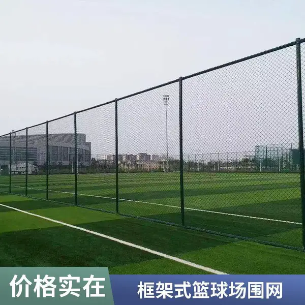 篮球场围栏足球羽毛球场围网菱形防护网球场勾花网体育场操场护栏