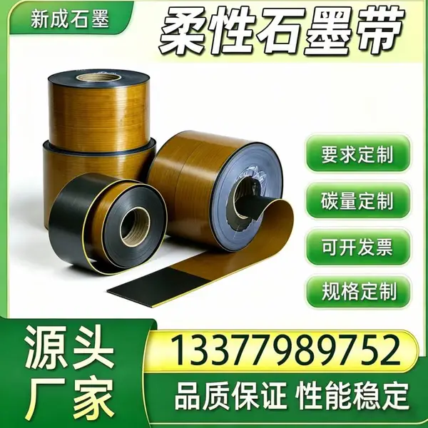 金属缠绕垫片用柔性石墨密封带 抗氧化回弹佳 压力容器垫片原料供应