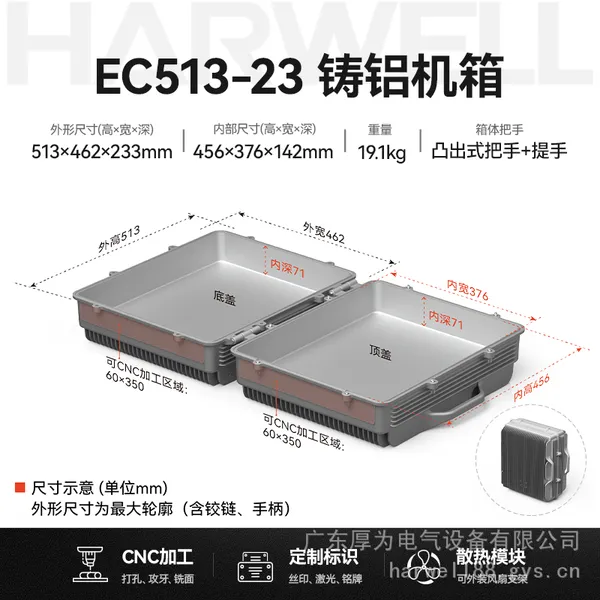 HARWELL厚为513×462×233mm大号铸铝箱IP67防水防尘压铸铝机箱通信基站设备箱
