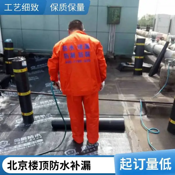 屋面防水补漏维修电话,北京朝阳楼顶防水施工