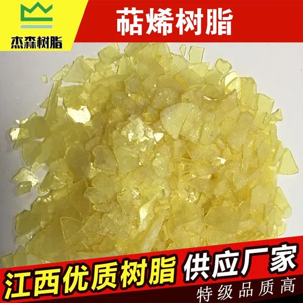 改性萜烯树脂/压敏胶专用树脂/T-100树脂粘性好剥离强度高