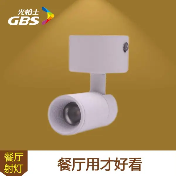 led轨道灯吸顶射灯cob明装射灯餐厅菜品灯背景墙射灯光柏士照明小射灯