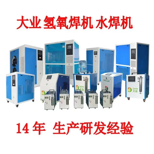 大业能源水焊机氢氧焊接机 水燃料氢氧发生器 火焰漆包线焊接熔封