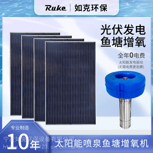 如克喷泉式太阳能增氧机 景观水体用光伏曝气器