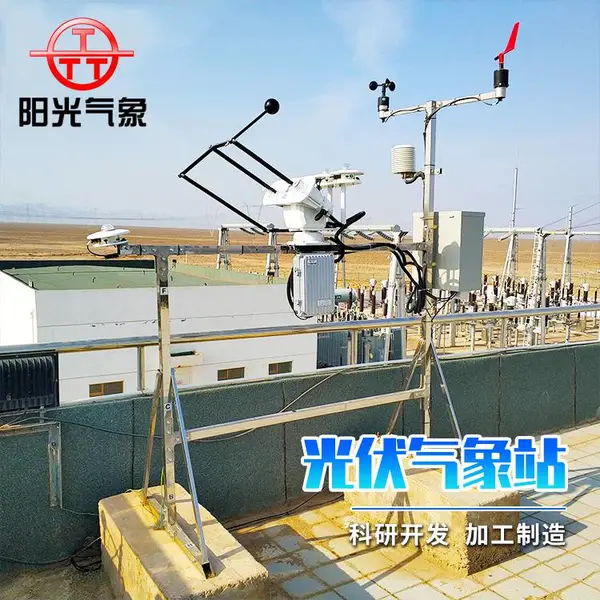 PC-2-T3型光伏电站环境监测系统 光伏气象站 光伏环境监测仪