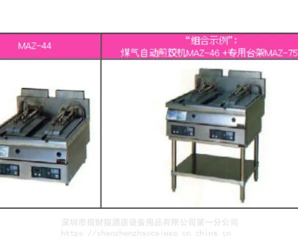 日本丸善MARUZEN 燃气饺子烧器自动煎饺机MAZ-4 .MAZ-46S - 供应商网