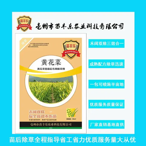 黄花菜专用除草剂黄花菜苗后专用除草剂禾阔双除安全不伤苗厂家直销量大从优除草剂禾阔双除