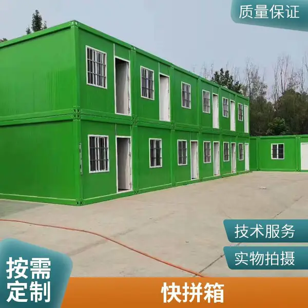 拼装箱 快拼箱 可以拆卸的集装箱 积木打包箱 祈虹彩钢