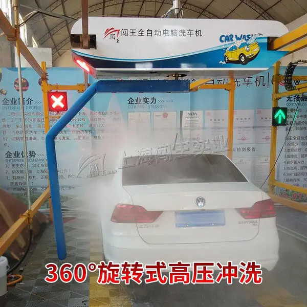 闯王标准型无接触全自动洗车机电脑洗车机洗车店加油站用洗车机
