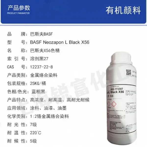 巴斯夫丽色宝BASFNeozapon L Black X56金属络合染料