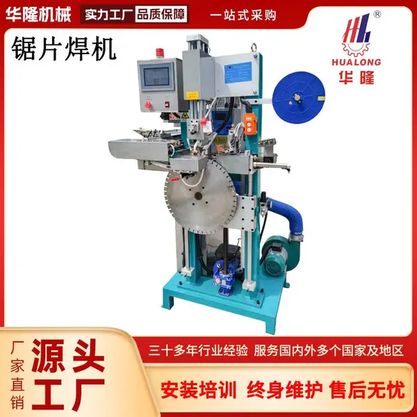锯片焊机焊接矿山锯片桥切机锯片石材气割机锯片焊接刀头焊机