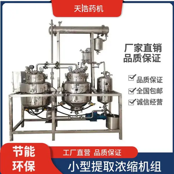 雪松精油提取设备 100L植物纯露萃取罐 不锈钢蒸馏设备