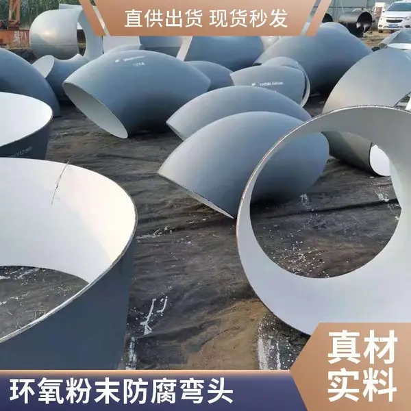 天翔成管道 内衬PO PE 防腐弯管 3PE 环氧树脂粉末 聚丙烯涂层 弯头