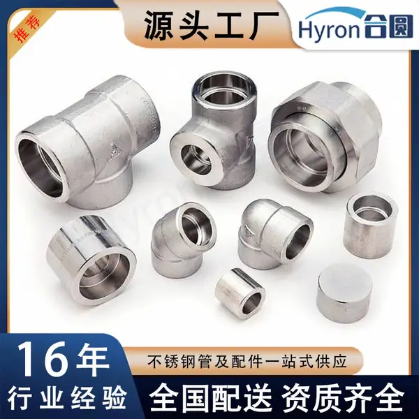 304/316不锈钢管件工业级不锈钢接头管道连接螺纹管件焊接弯头