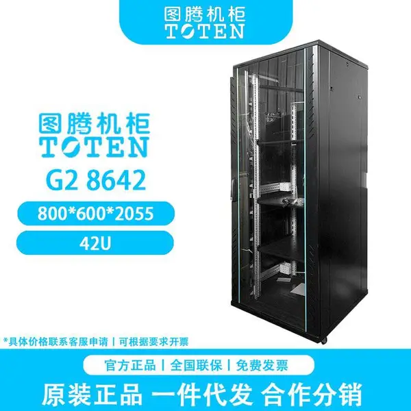 TOTEN 图腾 网络机柜 G28642 监控机房42U加厚型 服务器 UPS电源 交换机