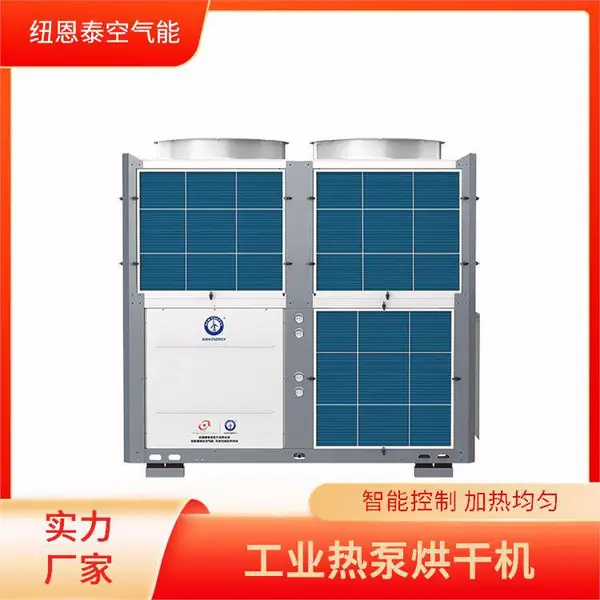 纽恩泰 空气能食品烘干机 粮食水稻谷物干燥机 持久耐用